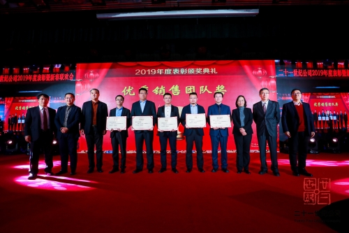 3、优秀销售团队奖