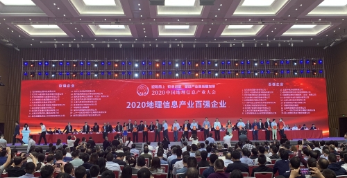 2020中国地理信息产业百强企业颁奖