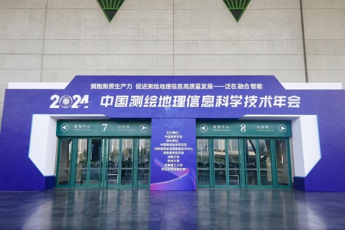 2024中国测绘地理信息科学技术年会