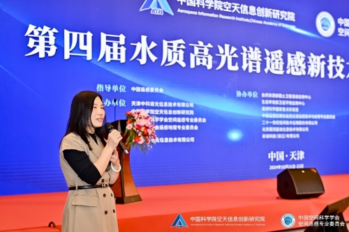 第四届水质高光谱遥感新技术交流研讨会2