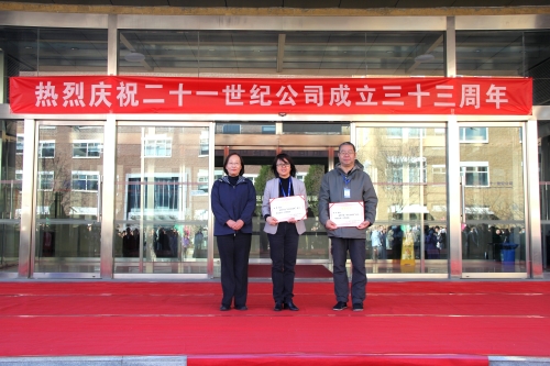 世纪忠诚奖颁奖